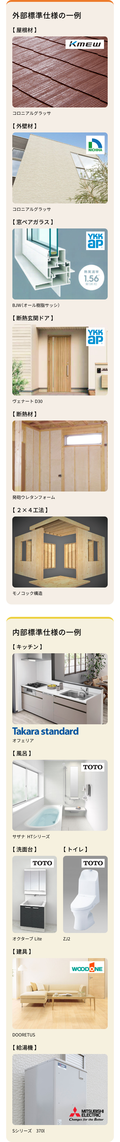 各標準仕様の一例