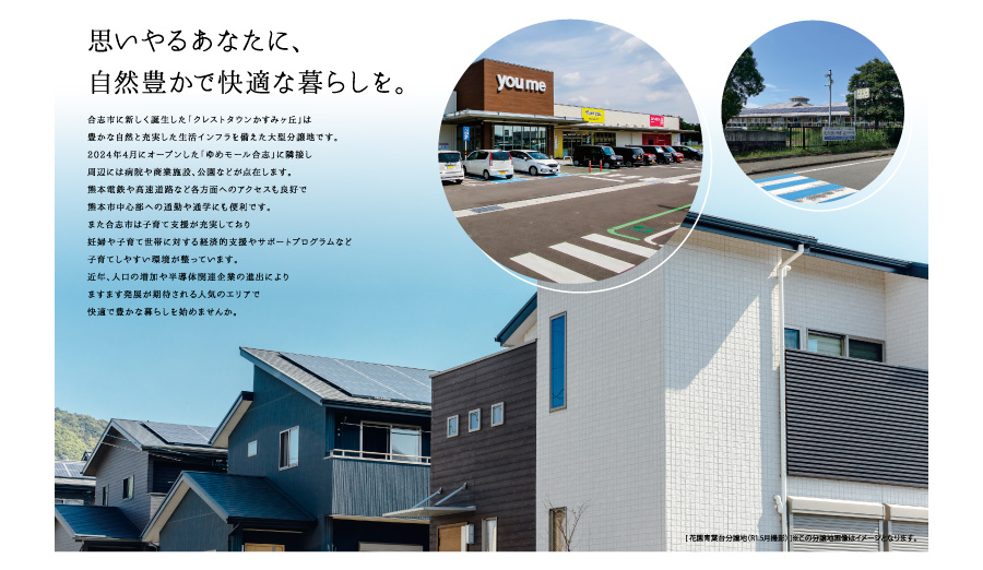 合志市かすみヶ丘分譲地LP05