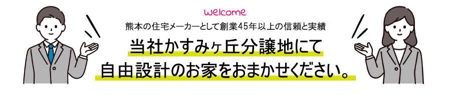 合志市かすみヶ丘分譲地LP06