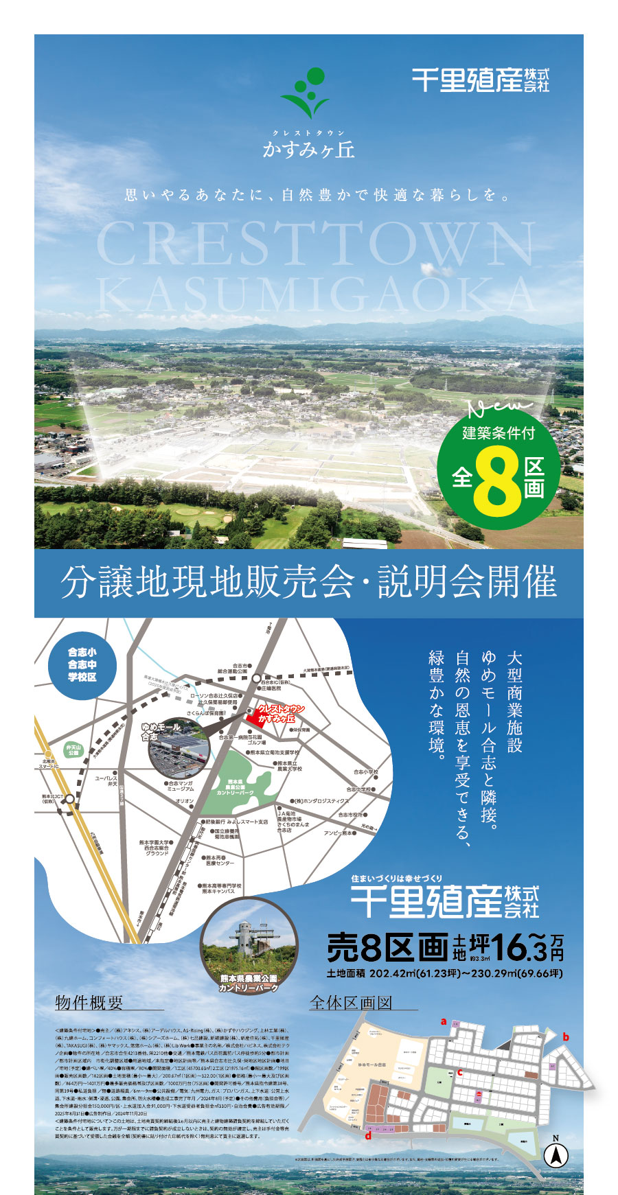 合志市かすみヶ丘分譲地_専用LPデザイン_TOP