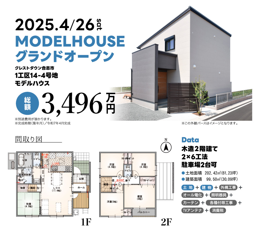 合志市かすみヶ丘分譲地_専用LPデザイン_建売NEW