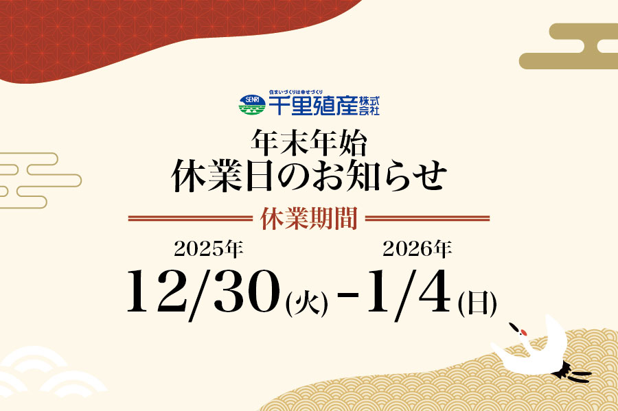 年末年始休暇LP01_2026年ver04