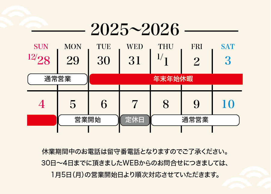 年末年始休暇LP03_2026年ver02